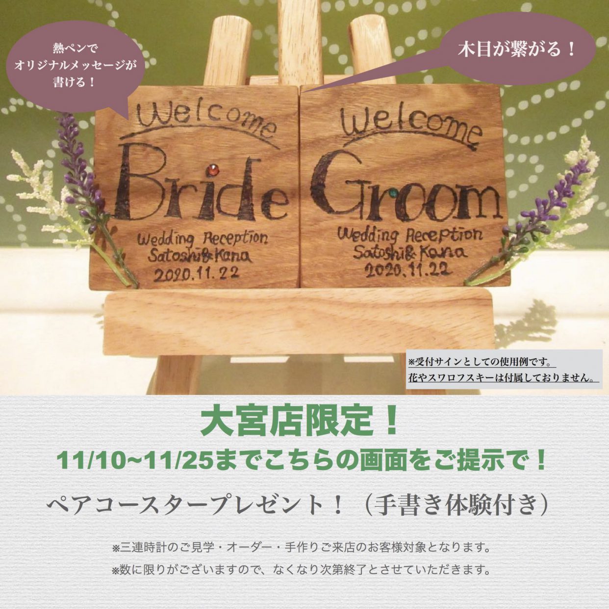 大宮マルイ店 ペアコースタープレゼント 手書き体験付き 木の暮らし公式ブログ