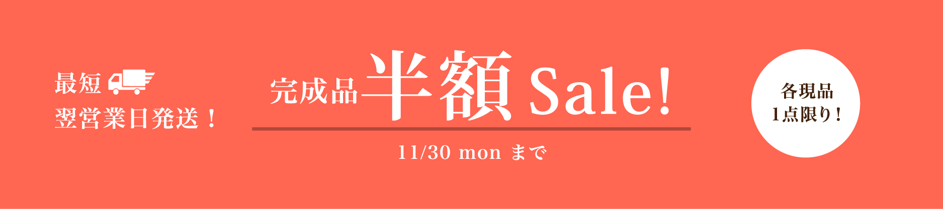 【完成品】文字入れしても最短翌営業日発送
