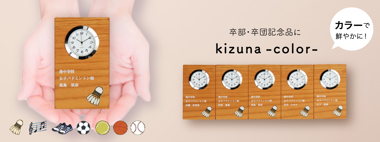 卒業記念品 kizuna-color-