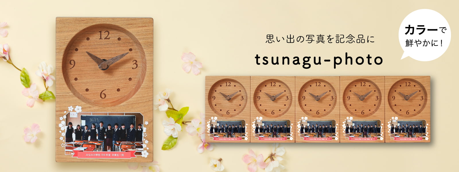 卒業記念品 tsunagu-photo-