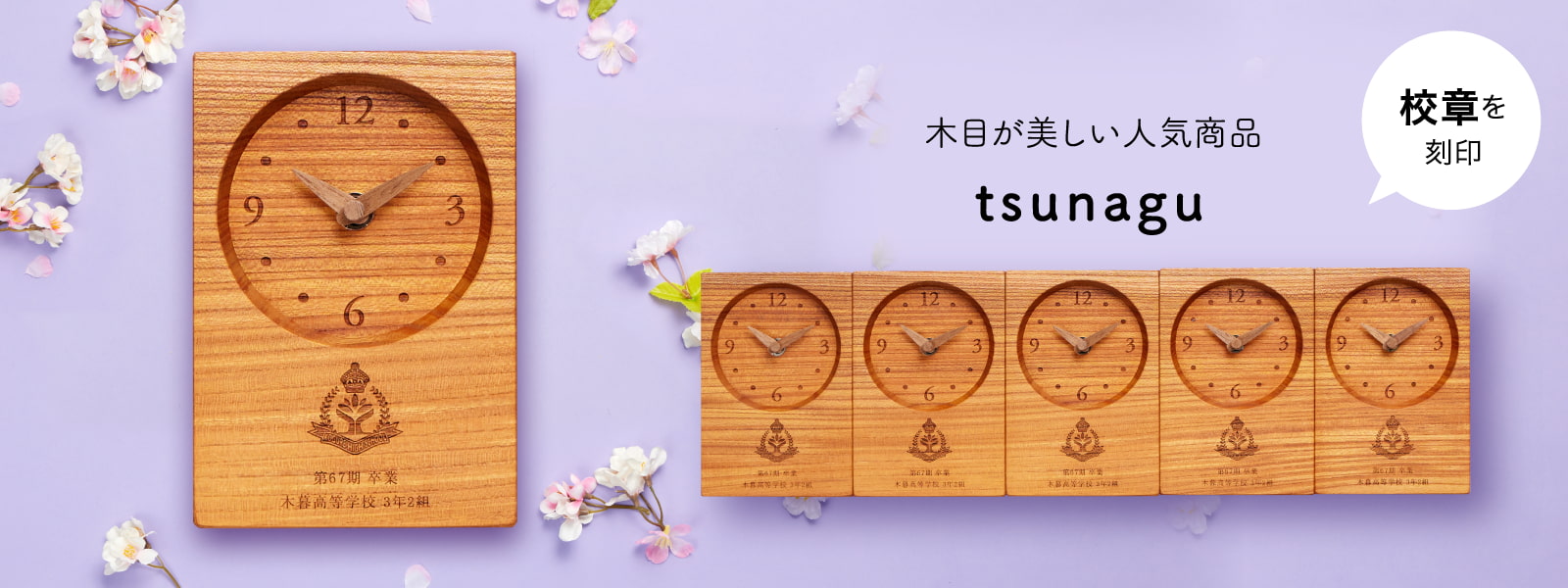 卒業記念品 tsunagu