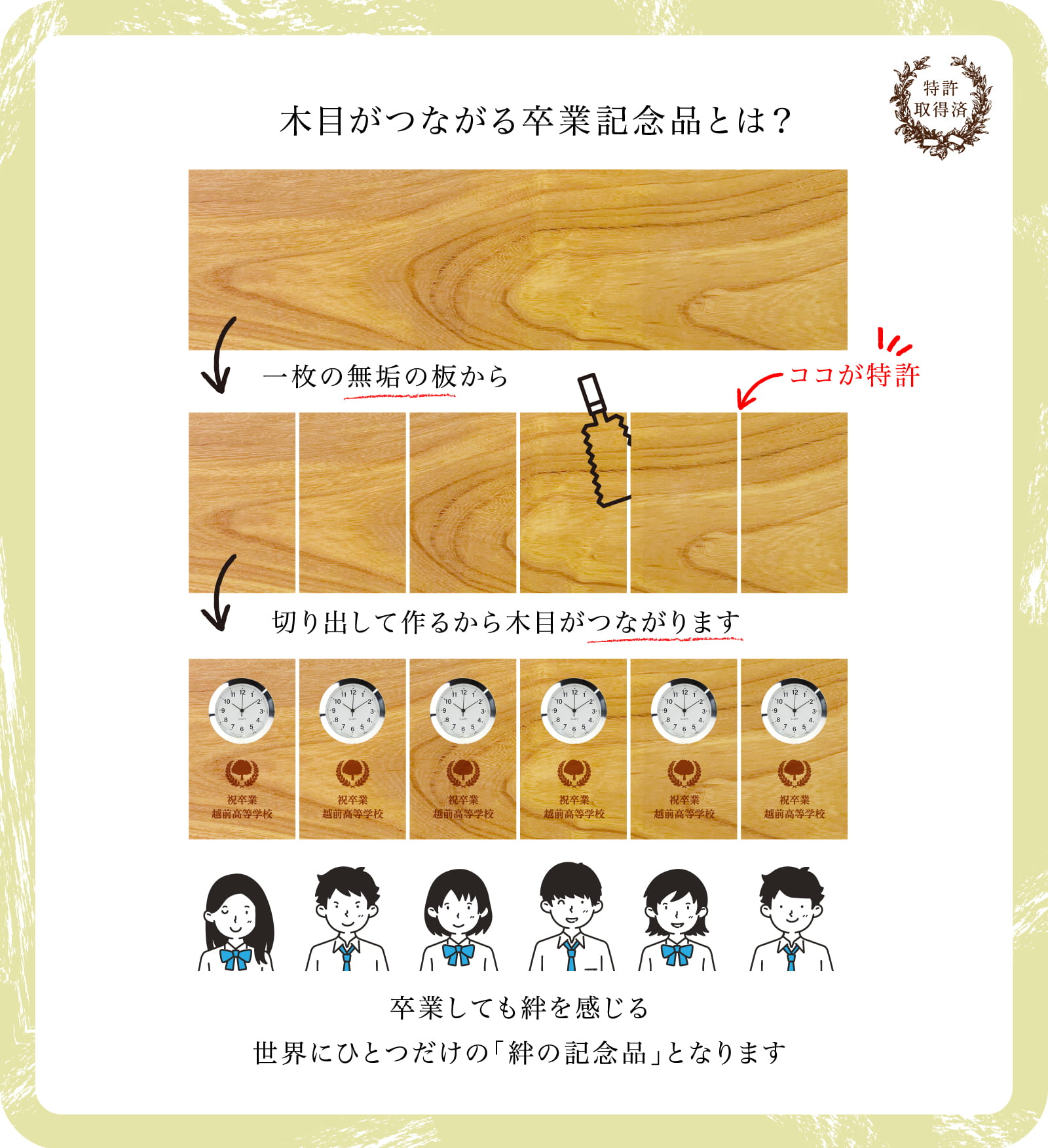 木の暮らしの記念品は1枚の無垢の板を切り出して作る卒業記念品です