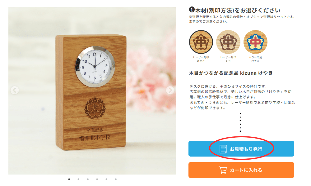 お買い物ガイド | 【公式】木目のつながる記念品 木の暮らし