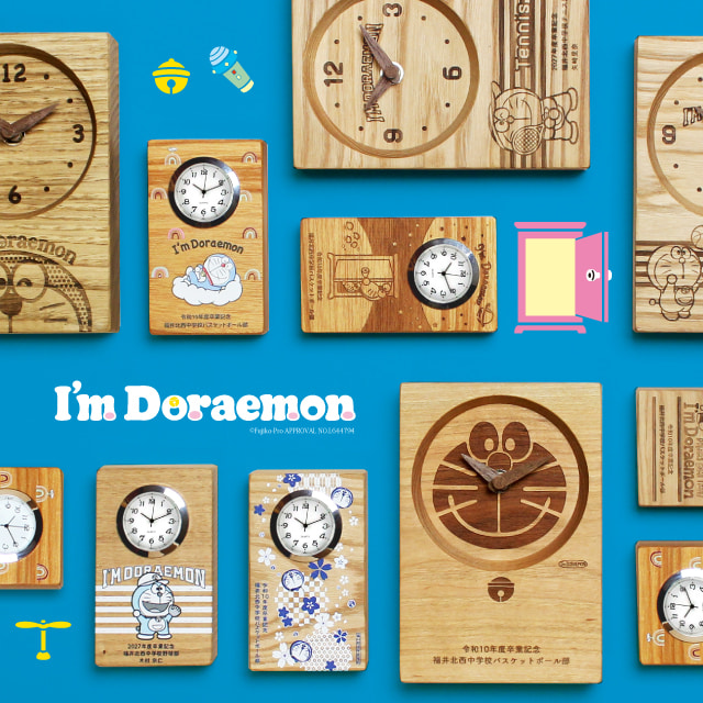 アイムドラえもん | 卒業記念品 木の暮らしgift
