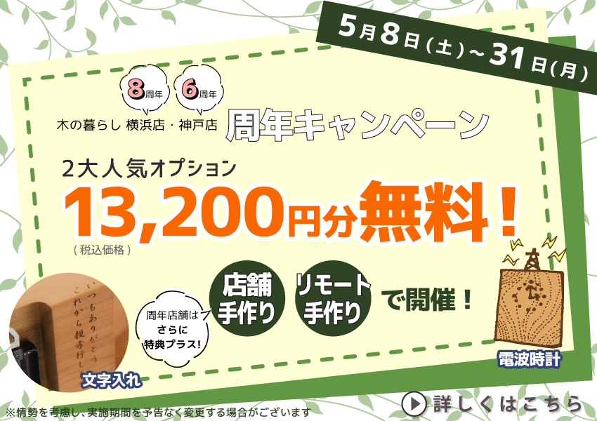 神戸店 三ノ宮 手作りコース 結婚式で両親へプレゼント 木の暮らし