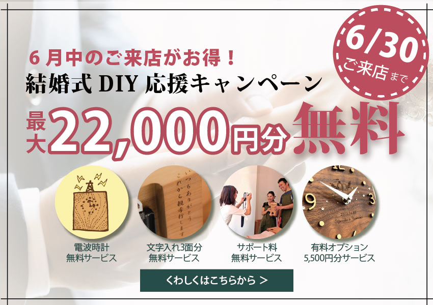 三連時計手作りコース 結婚式で両親にプレゼント 木の暮らし