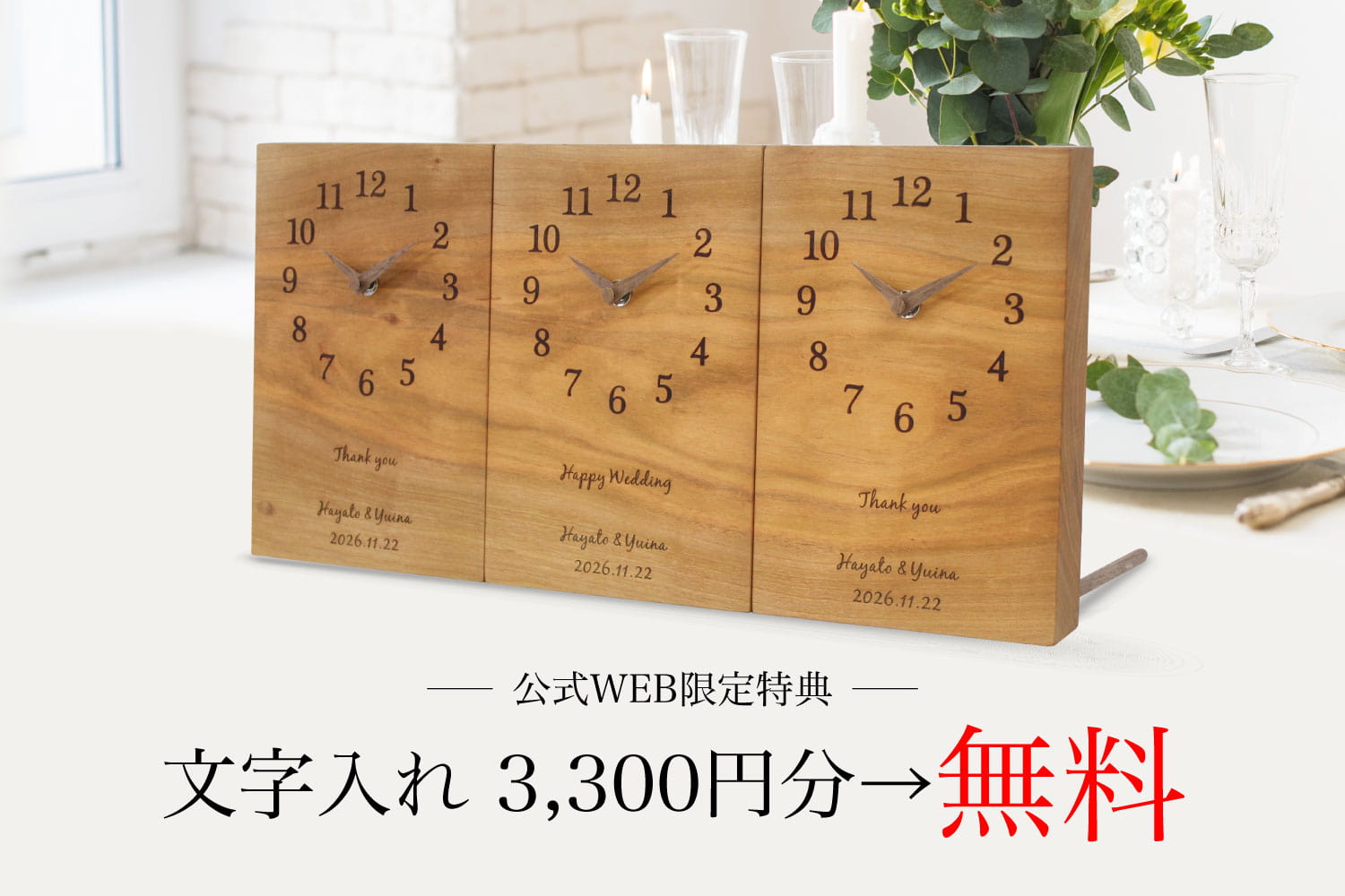 結婚式の両親プレゼント 三連時計【シンプル】「ありがとう」の想いをまっすぐ伝える三連時計です。