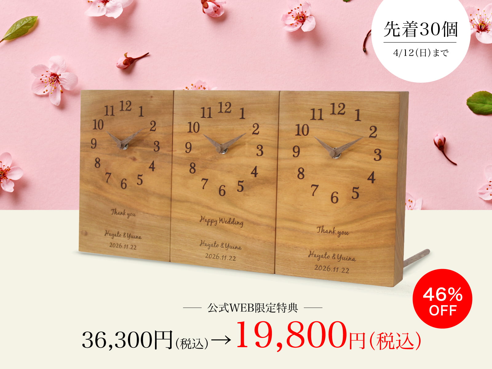 結婚式の両親プレゼント【シンプル】感謝の想いをまっすぐに伝える三連時計。期間限定で登場！