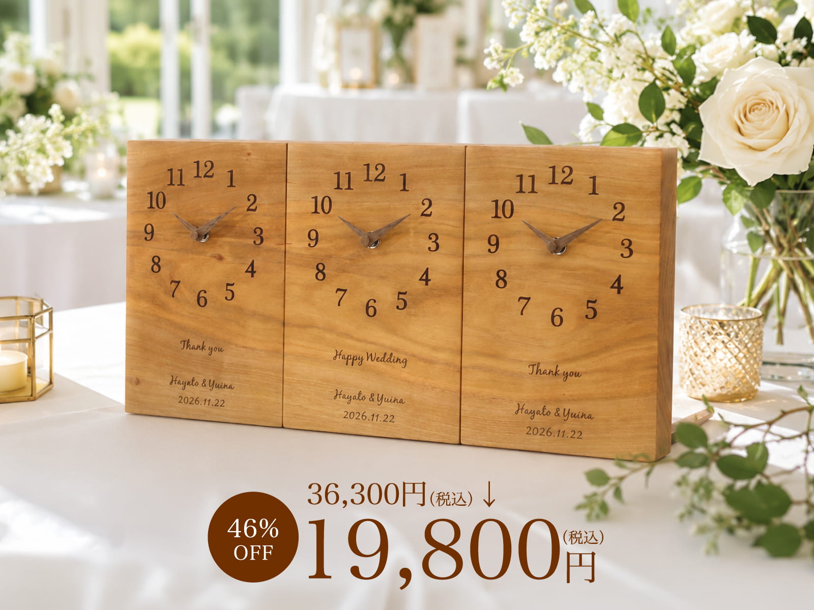 結婚式の両親プレゼント【シンプル】感謝の想いをまっすぐに伝える三連時計。期間限定で登場！