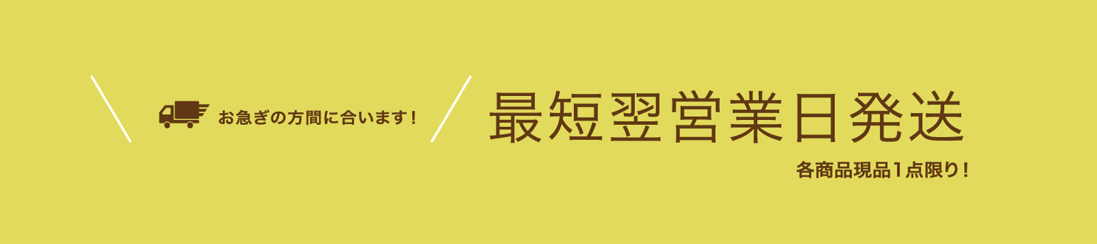 【完成品】文字入れしても最短翌営業日発送