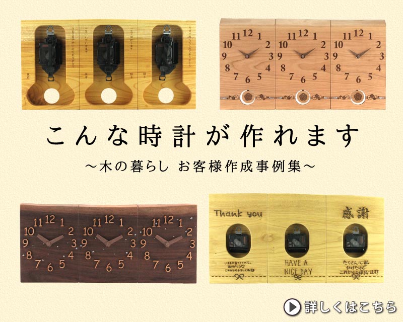 結婚式の両親へのプレゼント 結婚式の両親贈呈品は三連時計 木の暮らし 公式