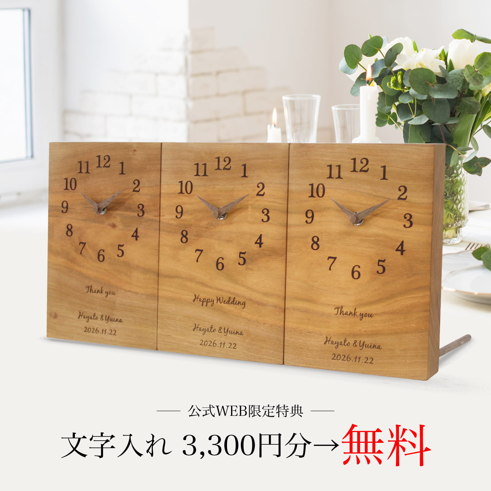 【シンプル】「ありがとう」の想いをまっすぐ伝える三連時計です。