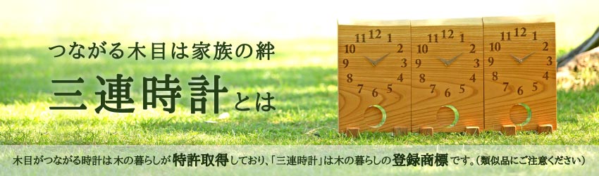 結婚式の両親へのプレゼント 結婚式の両親贈呈品は三連時計 木の暮らし 公式