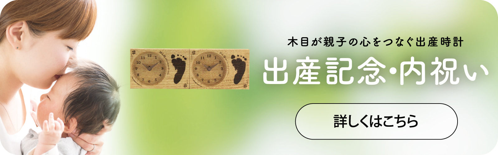 お子様の誕生記念品に、お名前や手形足形を刻印した木目のつながる時計 木の暮らしBaby