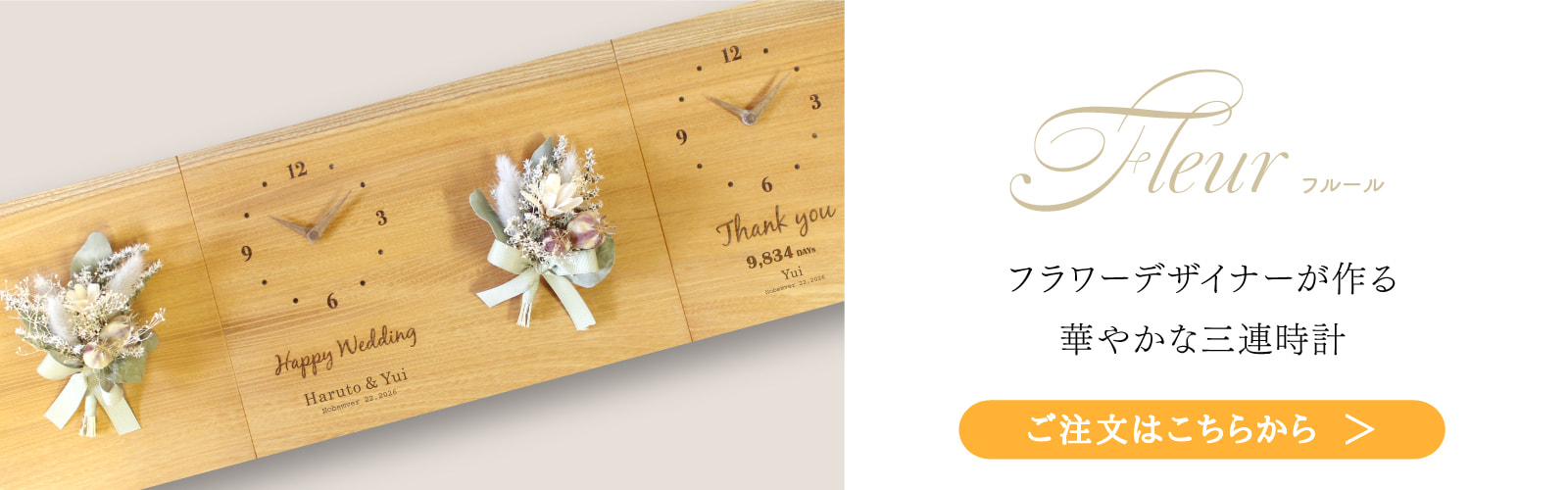 結婚式の両親プレゼント フラワーデザイナーが作る華やかな三連時計 Fleur