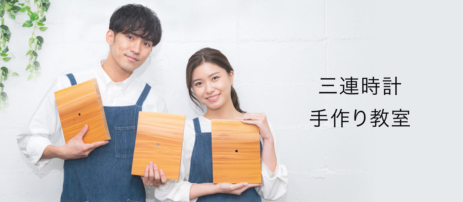 両親プレゼントだけではない 結婚式のブライダル商品 無垢材で作るアイテムたち