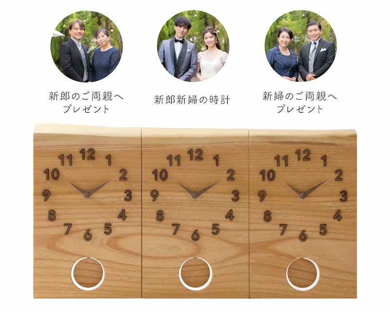 結婚式の両親プレゼントに、新郎新婦とご両家を木目でつなげる三連時計