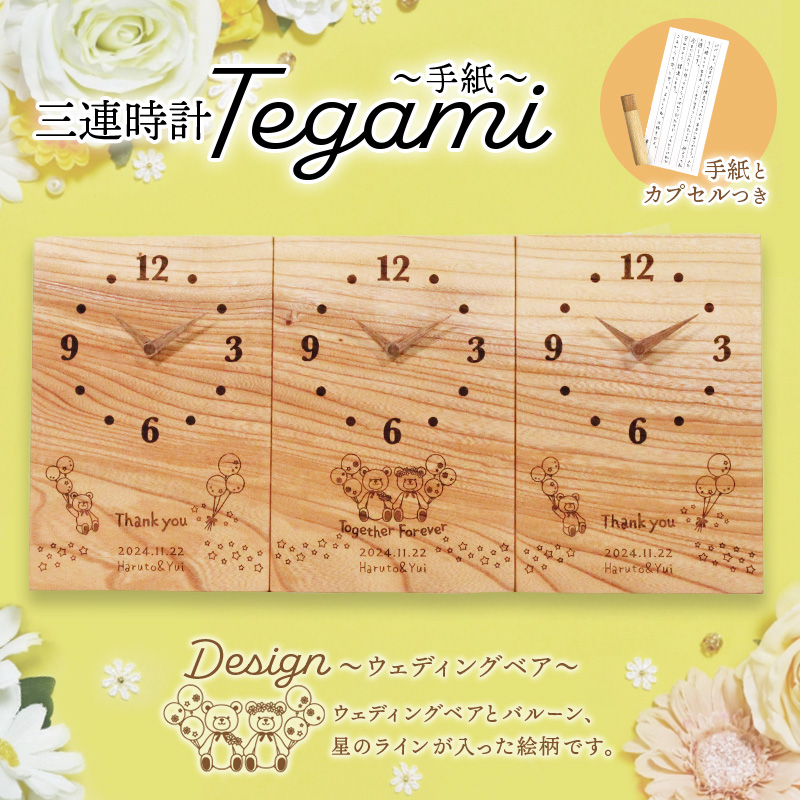 Tegami ～ウェディングベア～ けやき