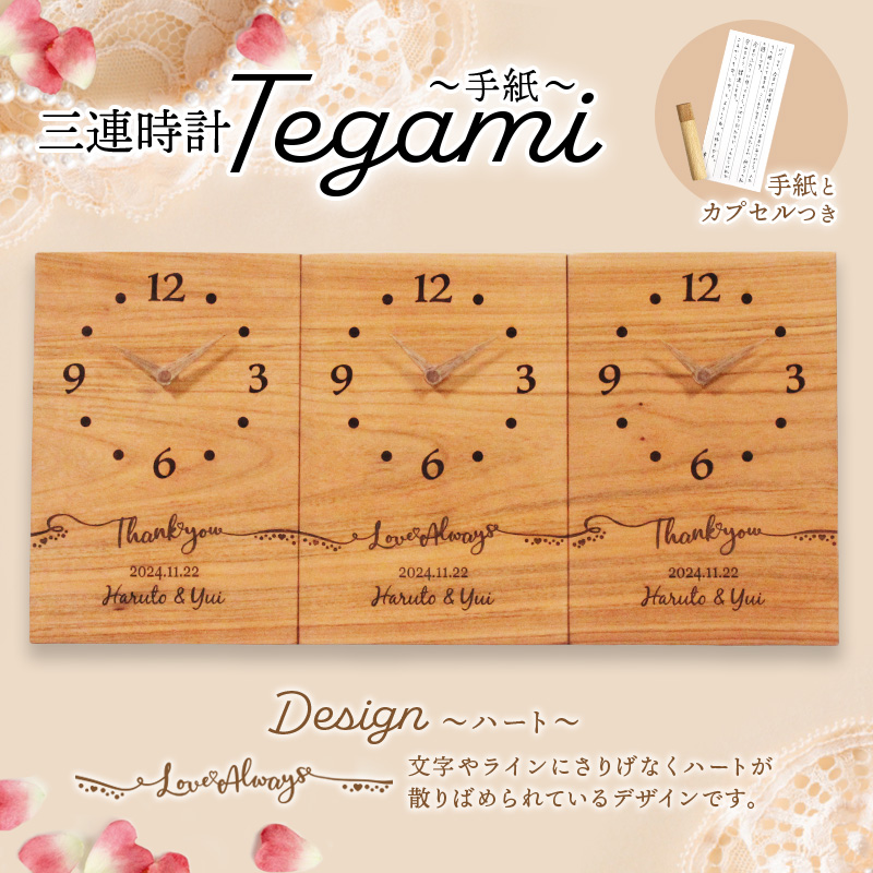 Tegami ～ハート～ けやき