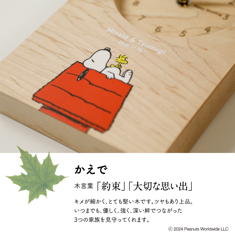 SNOOPY HOUSE かえで 詳細画像3