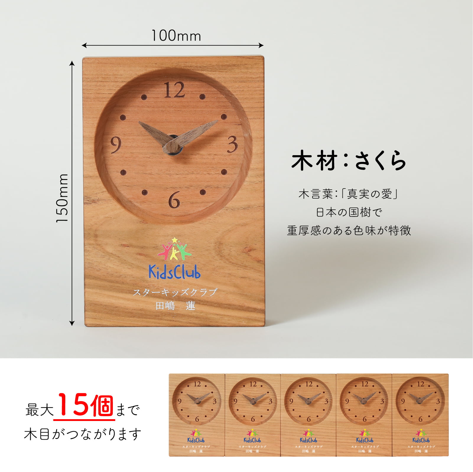 木目がつながる記念品 tsunagu-color-/さくら