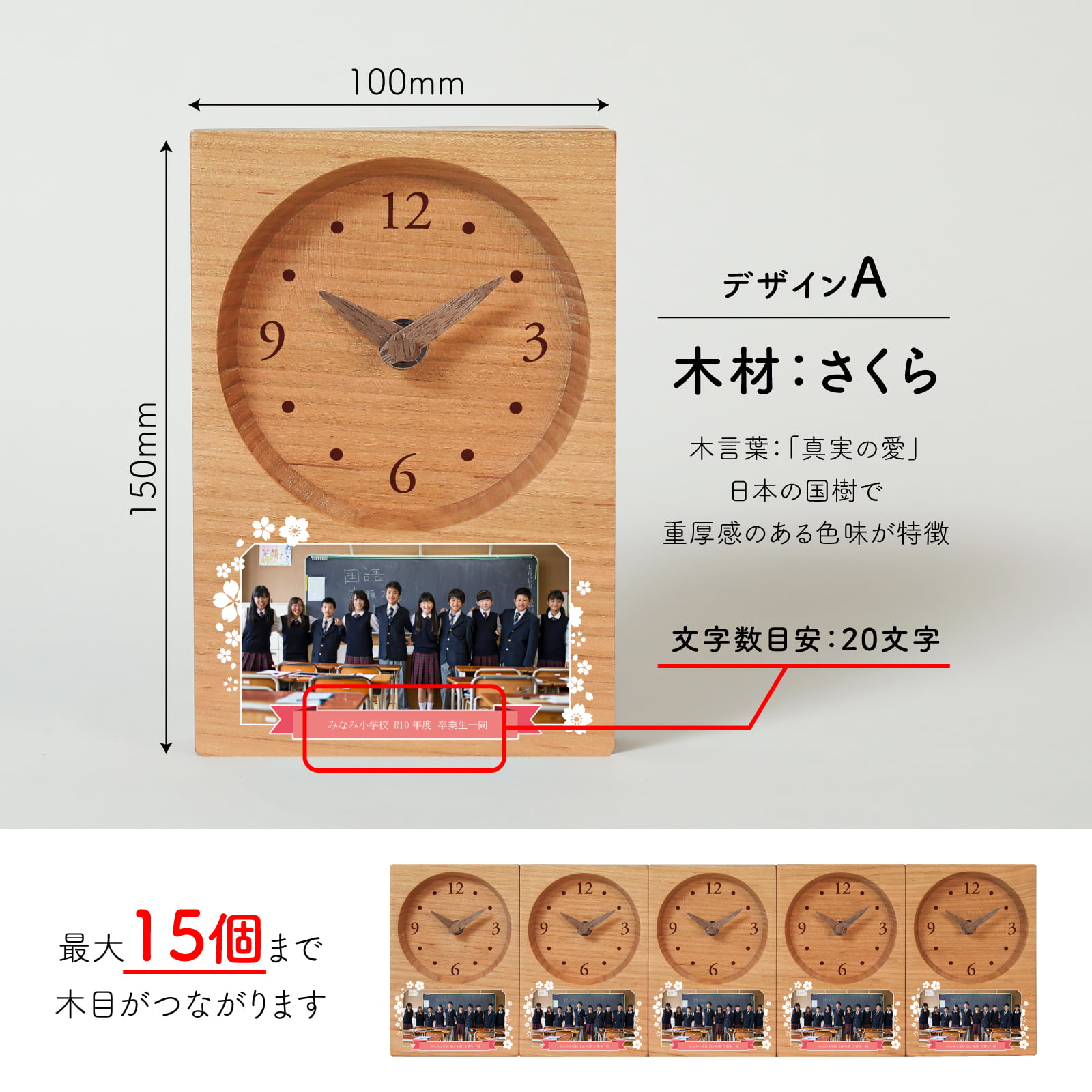 木目がつながる記念品 tsunagu-photo- デザインA/さくら