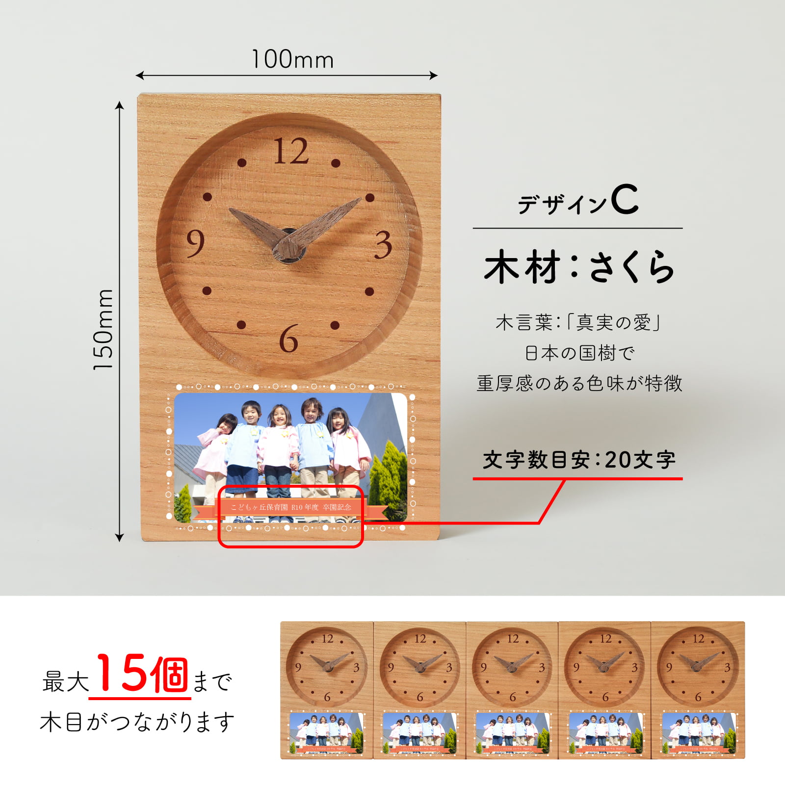 木目がつながる記念品 tsunagu-photo- デザインC/さくら