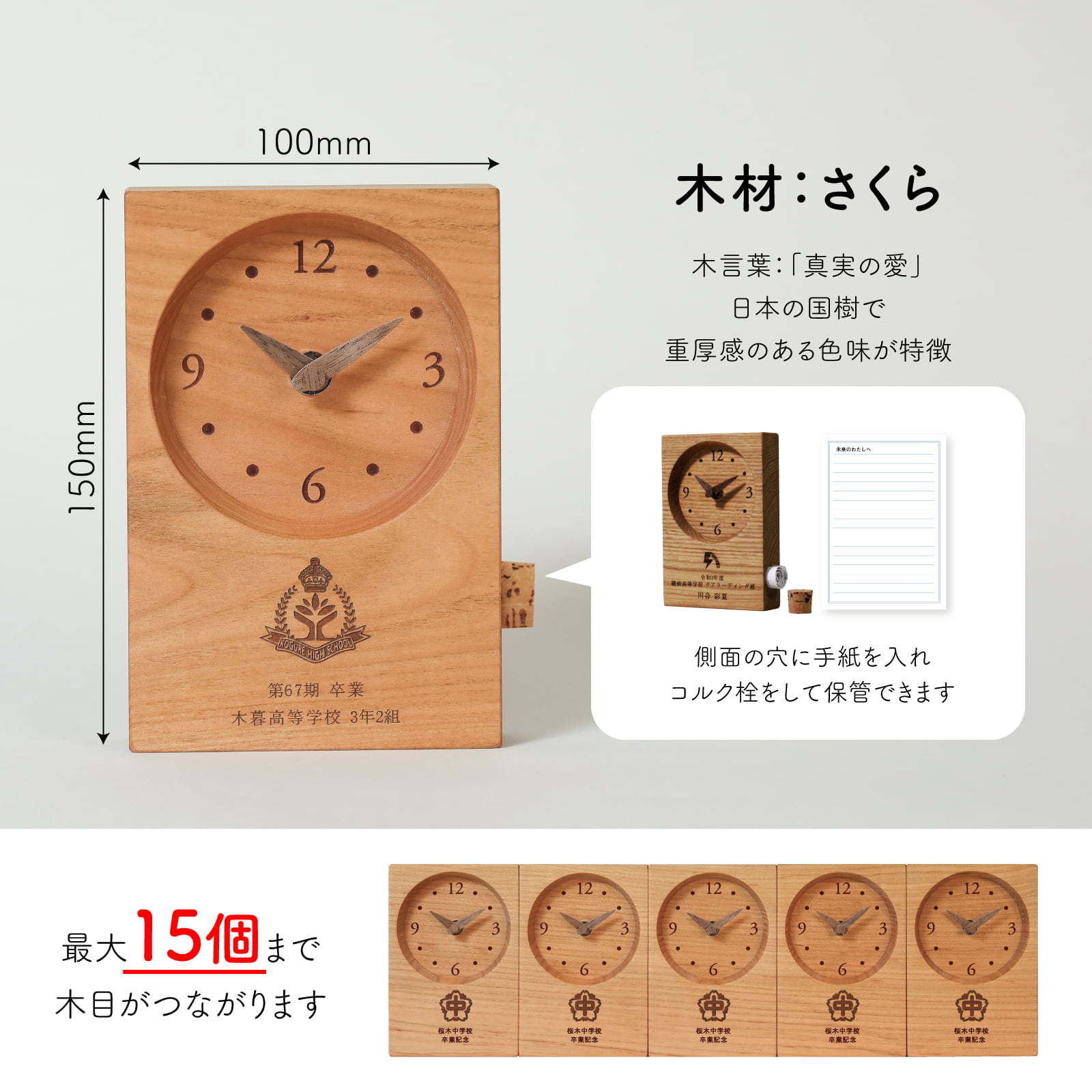 木目がつながる記念品 mirai/さくら