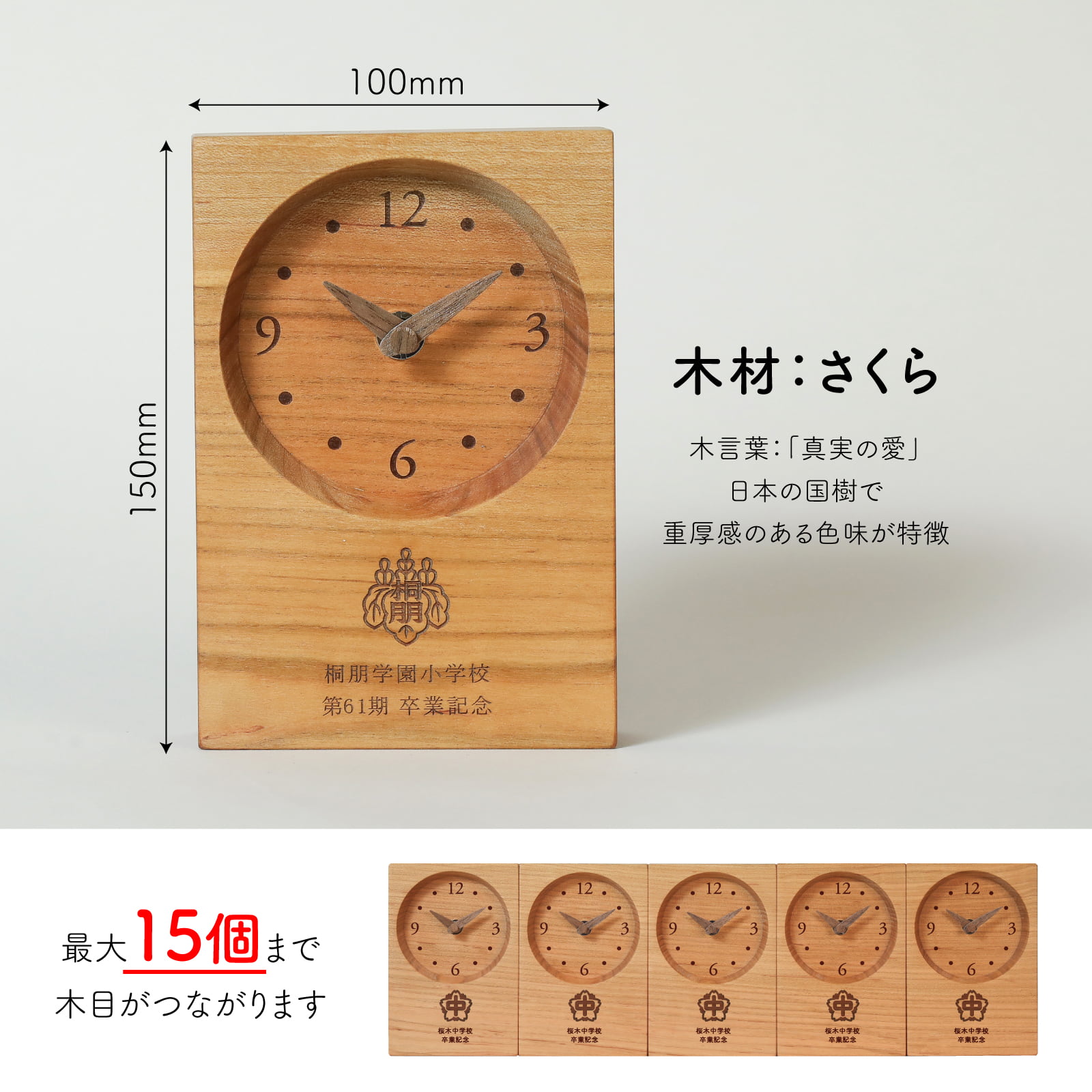 木目がつながる記念品 tsunagu/さくら