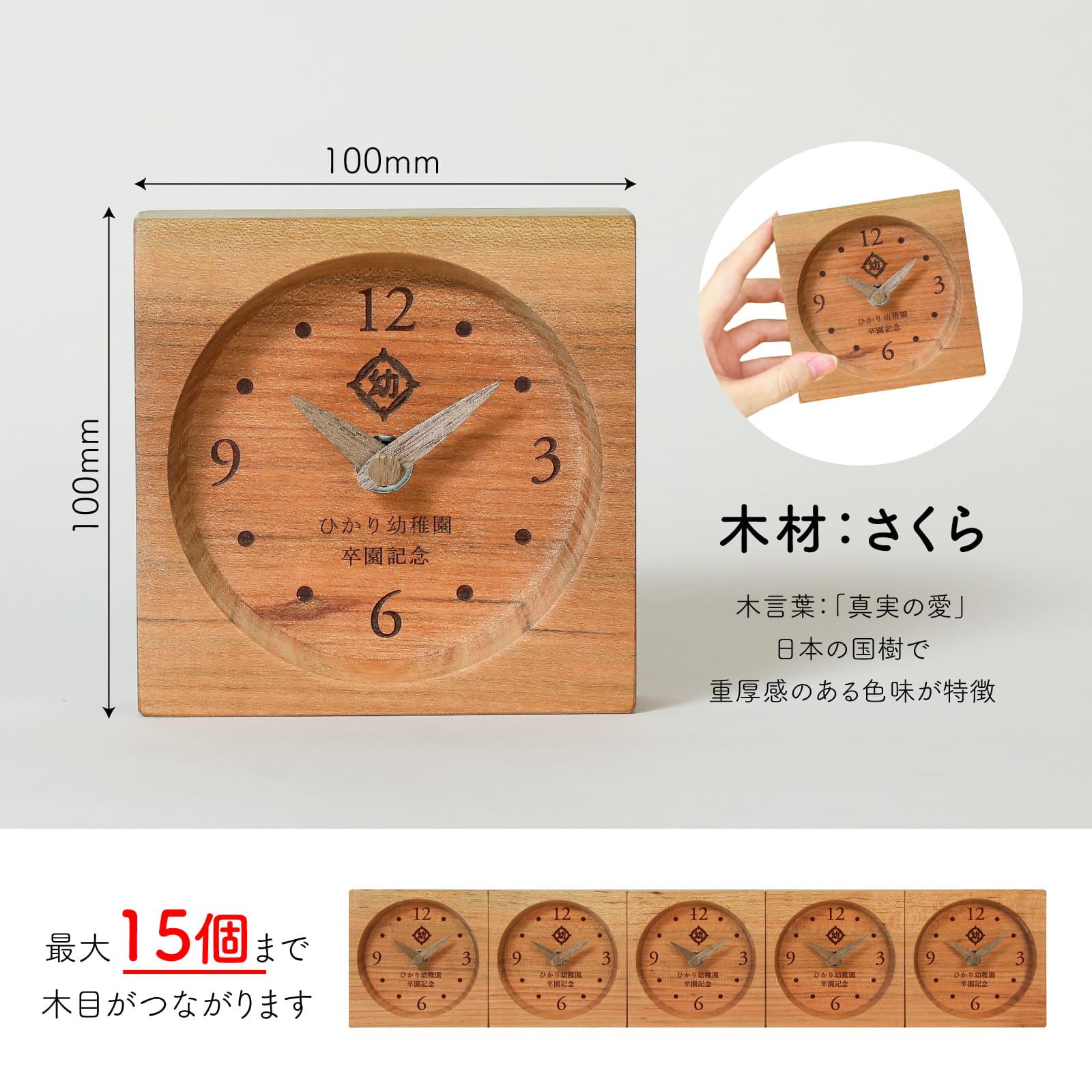 木目がつながる記念品 tsunagu-s/さくら