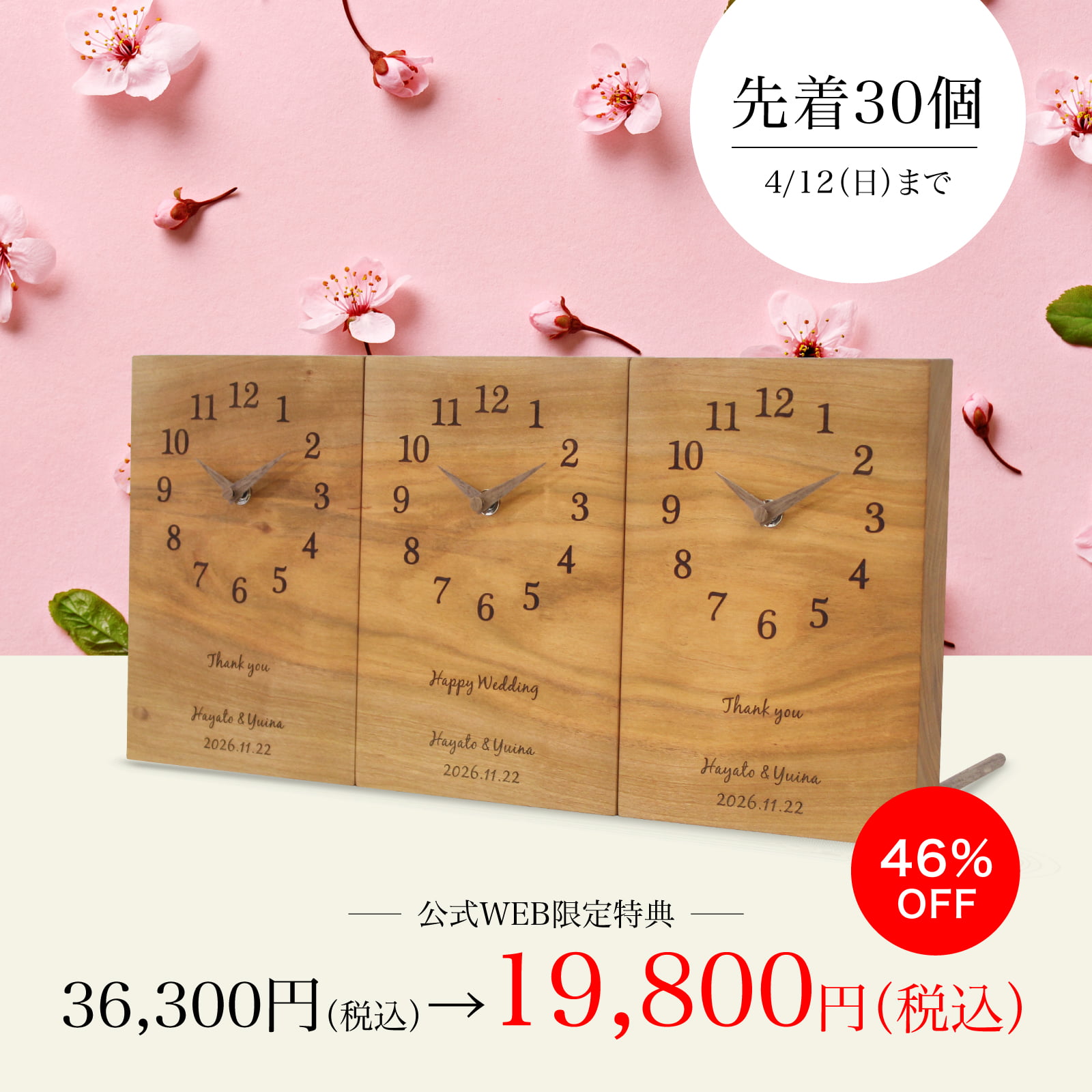 シンプルシリーズ・さくら【限定特別価格】