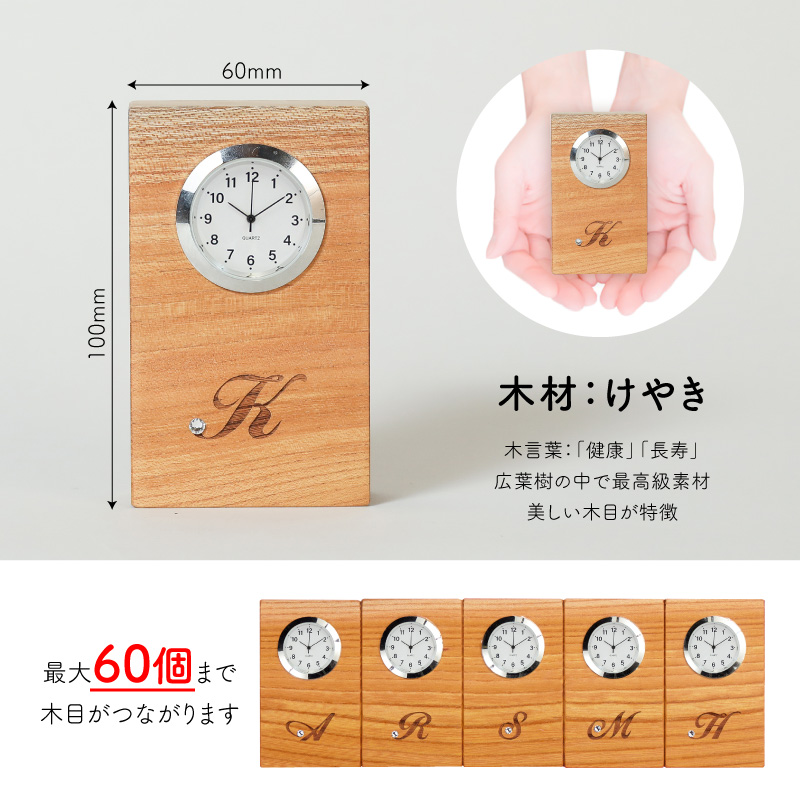 木目がつながる記念品 kizuna-initial- けやき