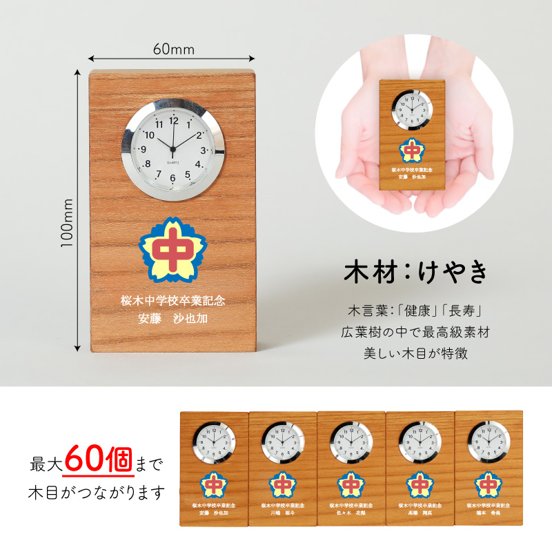 木目がつながる記念品 kizuna-color- けやき