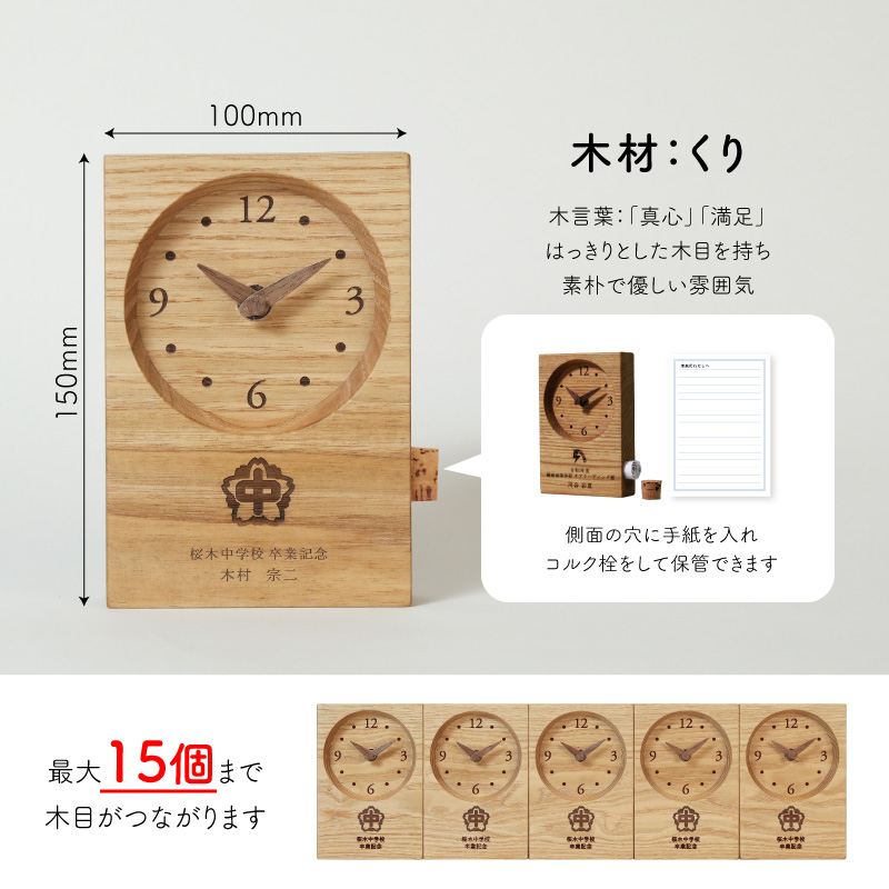 木目がつながる記念品 mirai くり