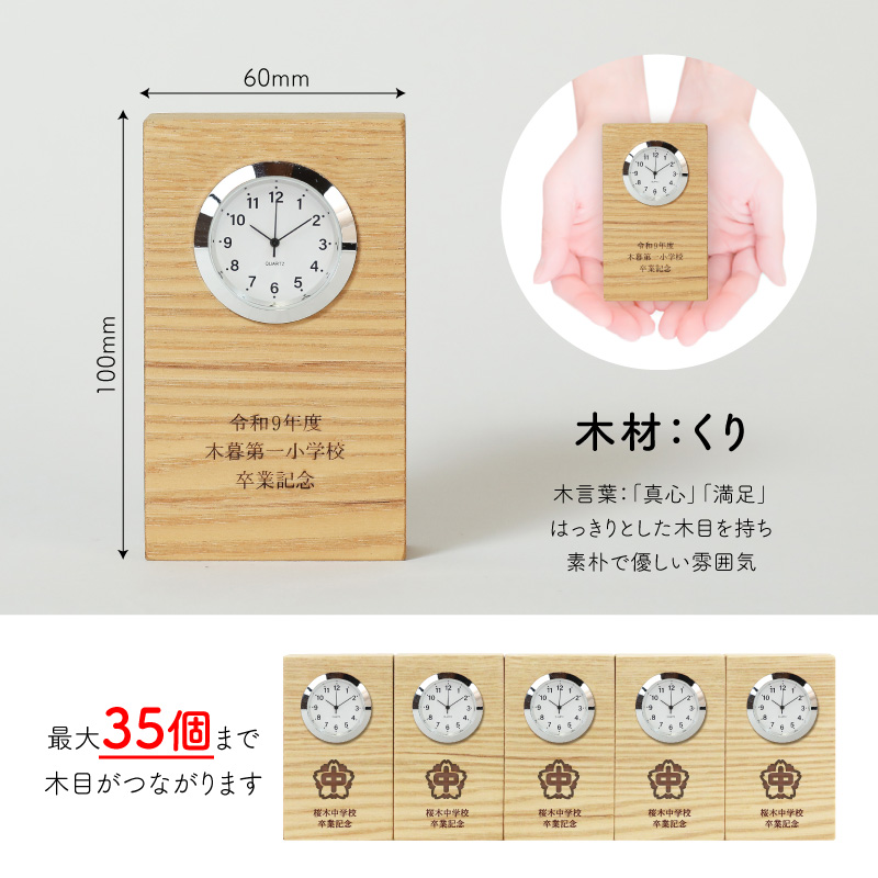 木目がつながる記念品 kizuna くり